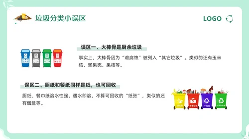 绿色卡通垃圾分类督导员培训PPT模板宣传PPT动态PPT