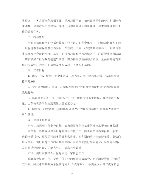 精编之学年初一班主任工作计划范文.docx