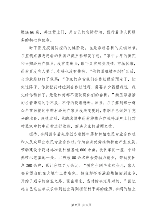 村党支部书记抗击疫情先进事迹材料 (2).docx