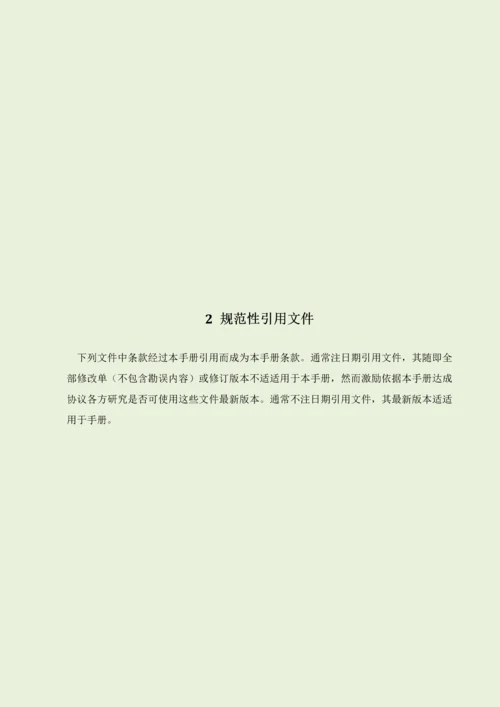 新编职业健康安全环境手册模板.docx