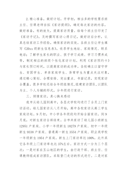 老师家访工作总结_1.docx