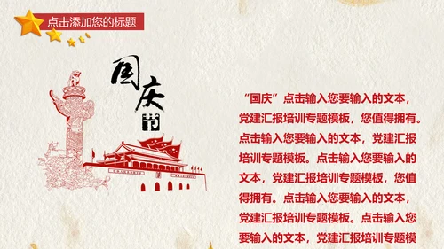 手绘天安门欢庆十一国庆通用PPT模板