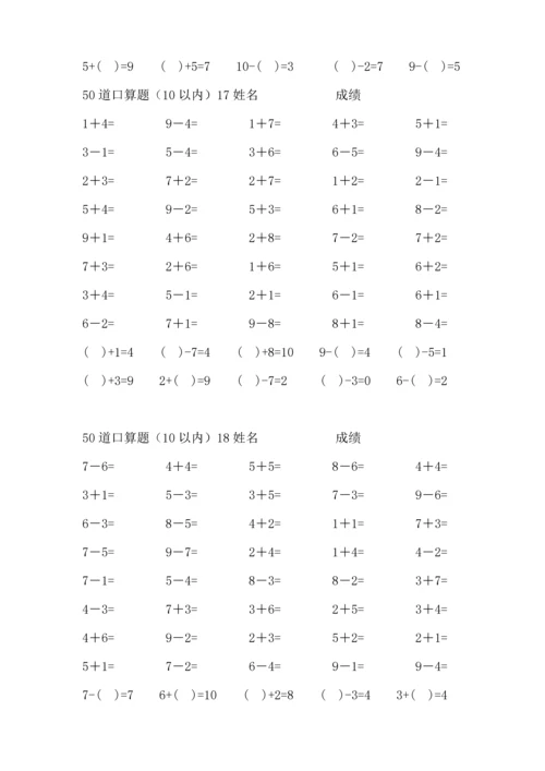 人教版小学数学一年级10以内口算试题.docx