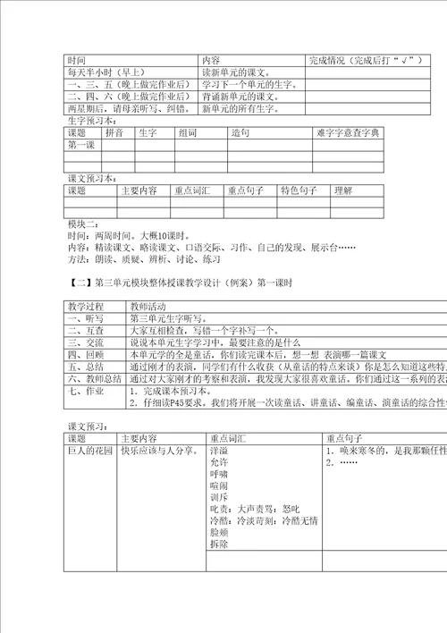 四年级语文上册第三单元模块教学计划学案设计教案
