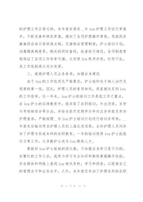 护士员年终心得体会总结.docx