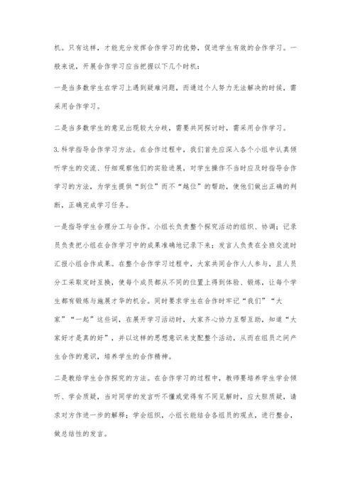 小学语文自主合作学习的有效途径.docx