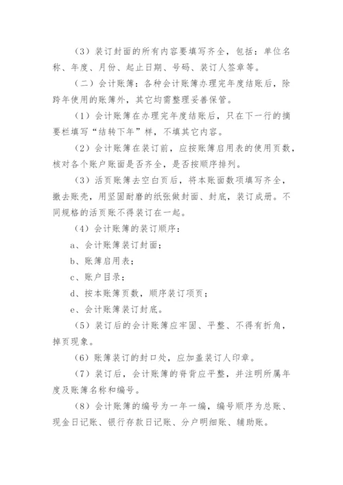 档案管理规章制度.docx