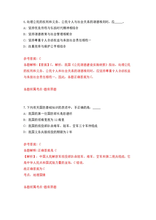 陕西铜川市人才交流服务中心市本级第一批见习生公开招聘41人模拟卷-9