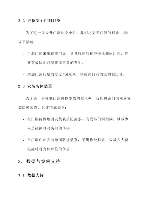 门洞加高安全改造方案