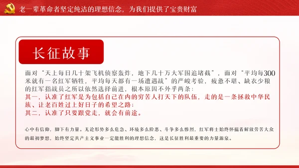 守初心担使命重在筑牢理想信念基石党课PPT