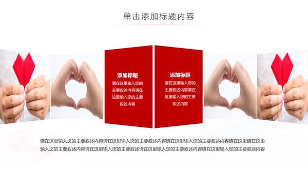 温馨爱心公益爱心奉献关爱儿童关爱老人PPT模板