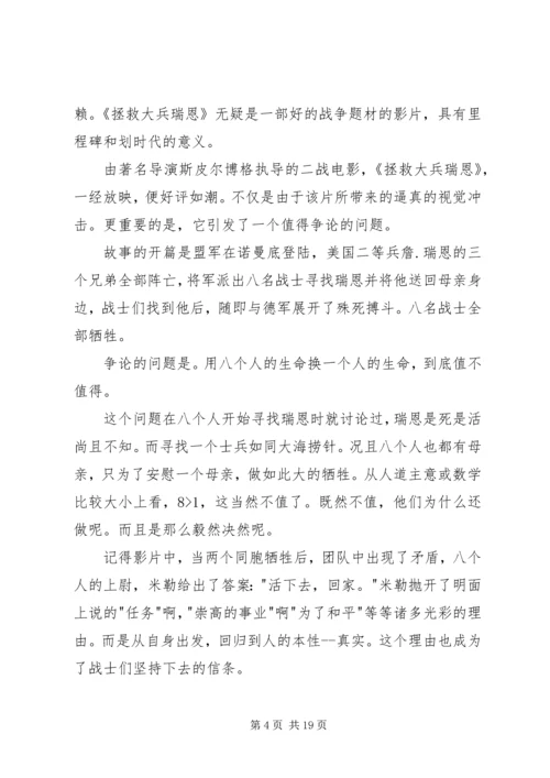 拯救大兵瑞恩观后感 (2).docx