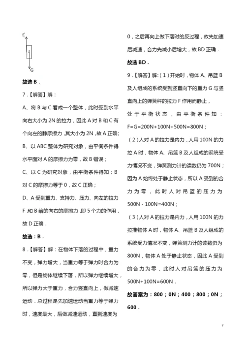 7.受力分析专项提高.docx