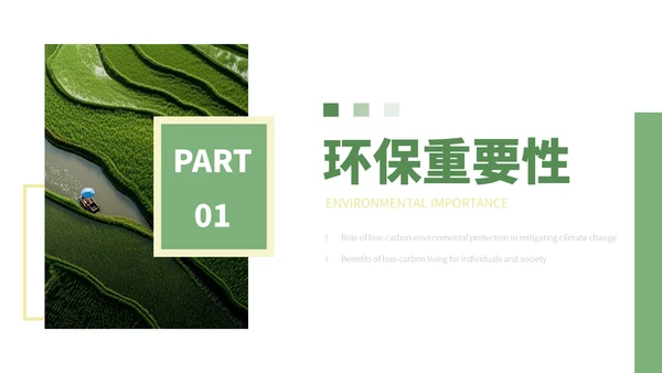绿色简约小清新风低碳环保项目汇报通用PPT模板