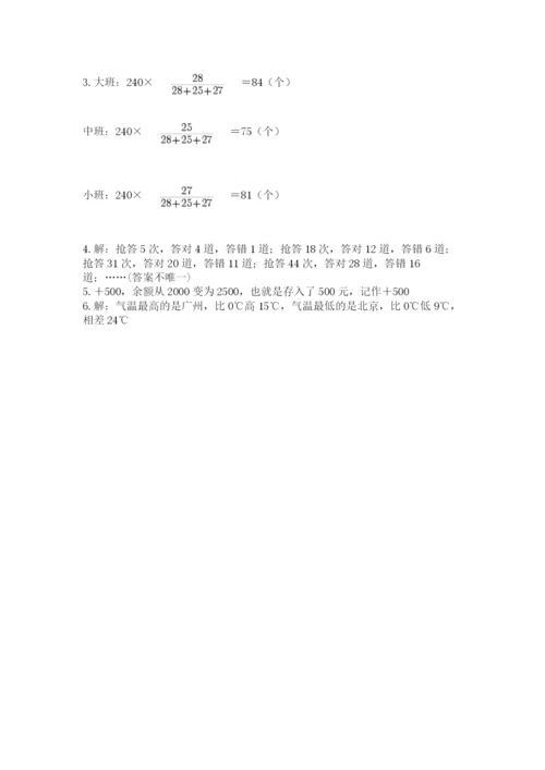吉林市龙潭区六年级下册数学期末测试卷及参考答案.docx