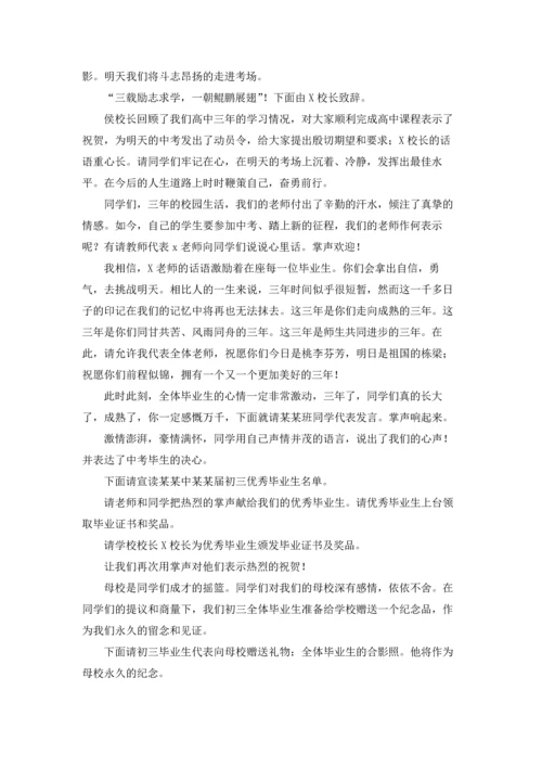 初三毕业典礼主持词8篇.docx