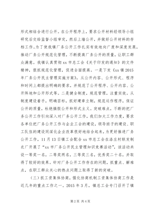 乡镇总工会年度工作总结_1.docx