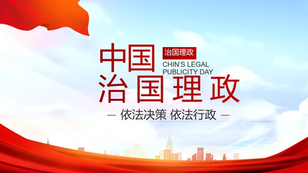红色大气以高质量党建引领乡村振兴动态PPT