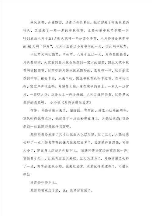 2021年幼儿园中秋节课件