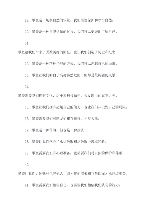 关于攀爬的姿态名言名句