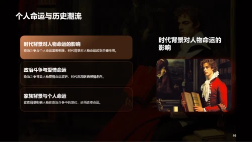 黑色复古读书笔记红与黑培训课件PPT模板