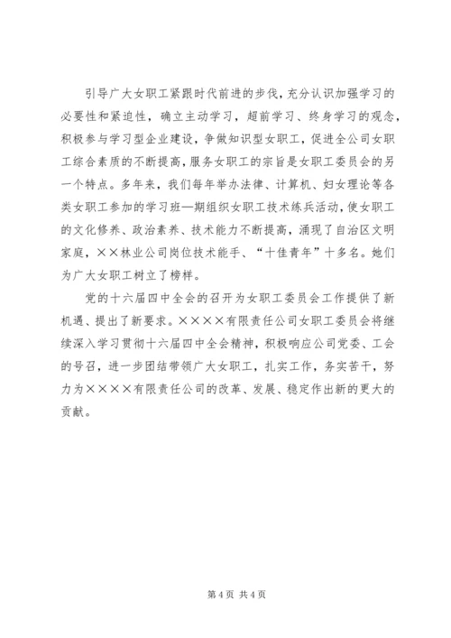 公司女职工爱心帮扶事迹 (3).docx