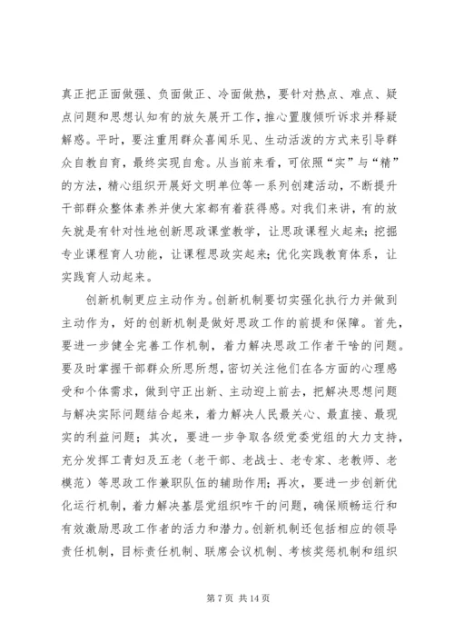 关于如何做好思政工作的文章五篇.docx