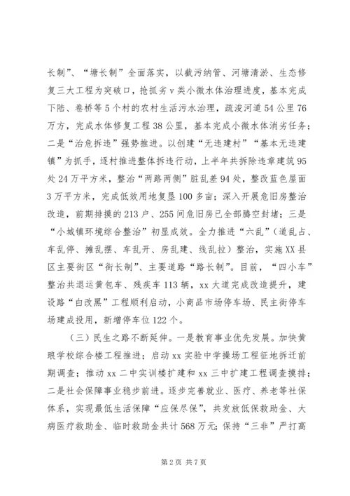 乡镇某年上半年工作总结及下半年工作思路.docx