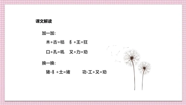 第13课《寒号鸟》（课件 )