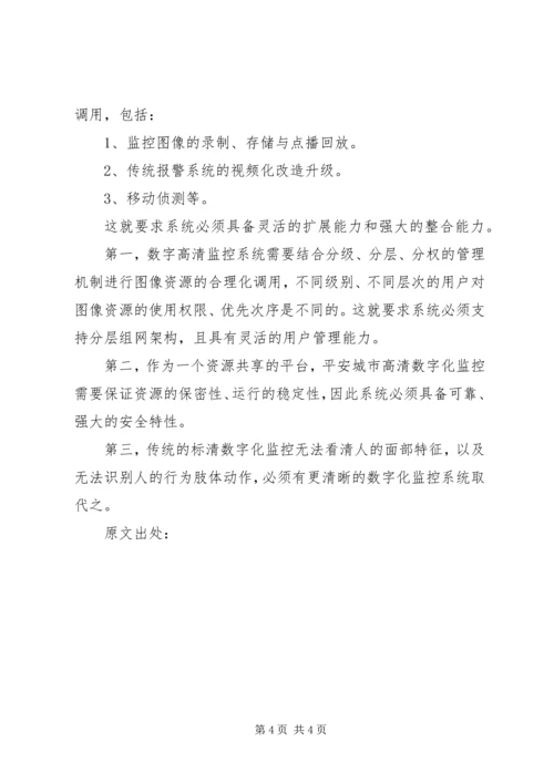 联特微平安城市网络视频监控系统解决方案 (2).docx