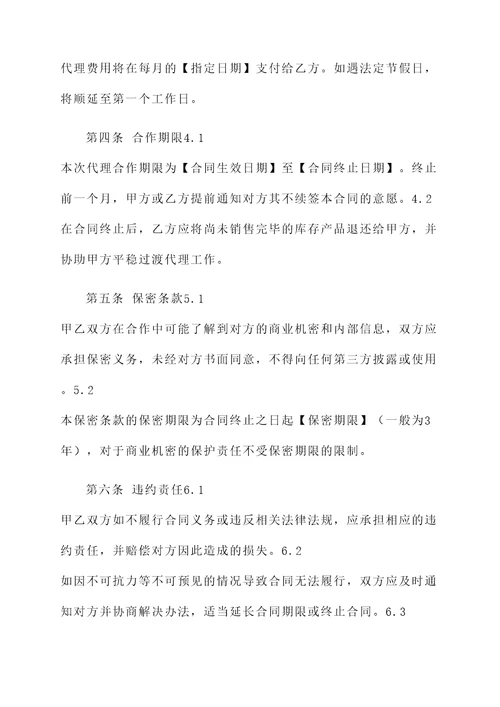 委托代理合同模板商业代理合同