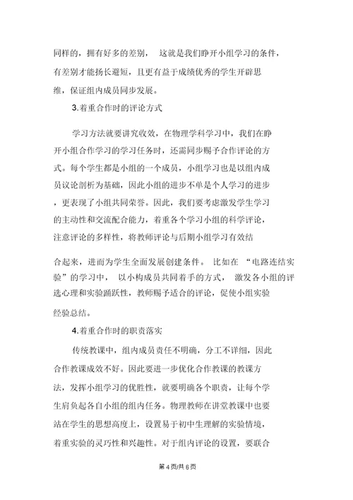 浅议合作学习在初中物理教学中的运用