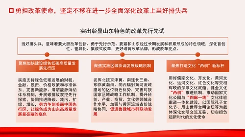 牢记嘱托走在前改革开放勇争先专题党课PPT