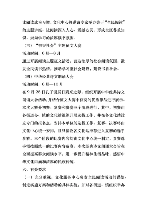 区管委会2021年全民阅读系列活动实施方案.docx