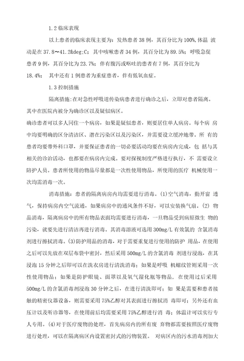 分析急性呼吸道传染病的特点以及防治控制的要点