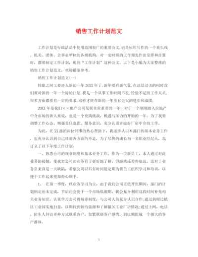 精编之销售工作计划范文7.docx