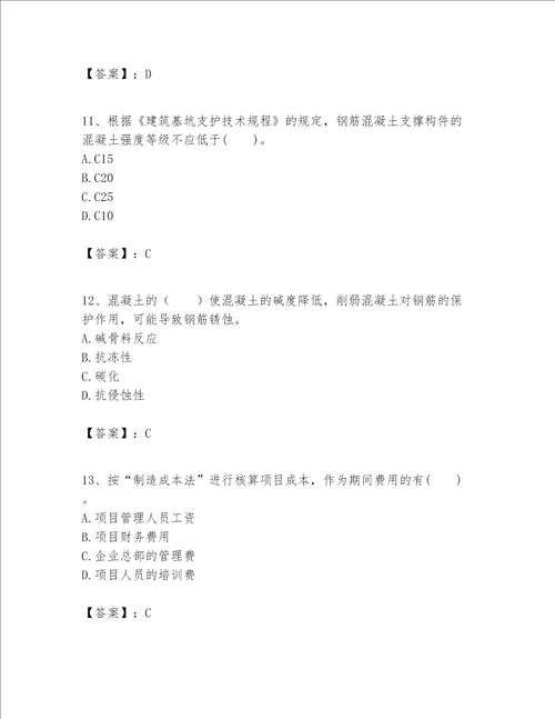 一级建造师之一建建筑工程实务题库附参考答案培优a卷