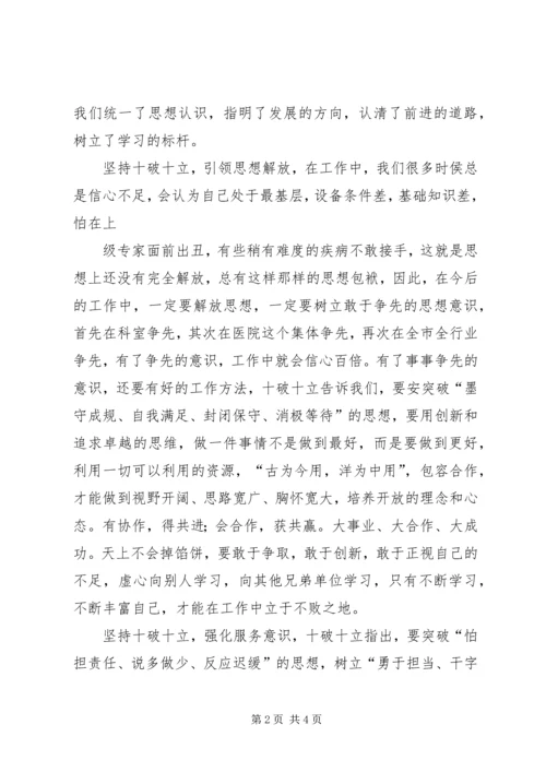 关于“十破十立”对本职工作的促进作用 (4).docx