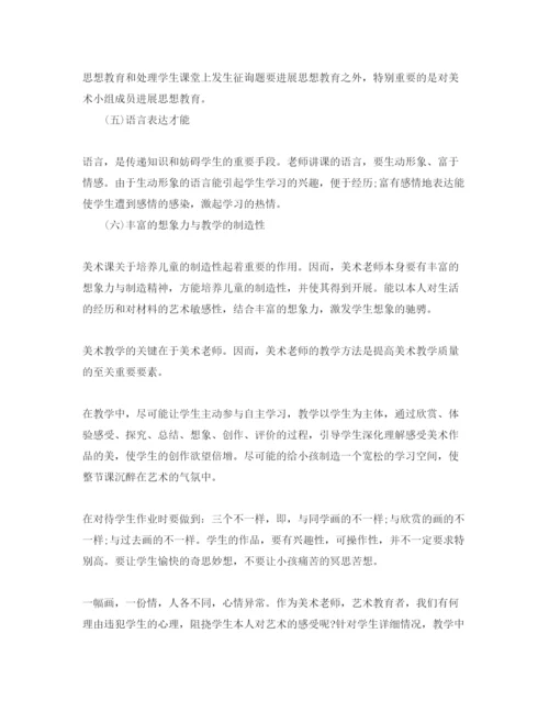 精编小学教师培训个人参考心得体会参考范文5篇.docx