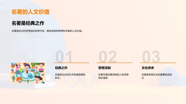 名著阅读提升素养PPT模板