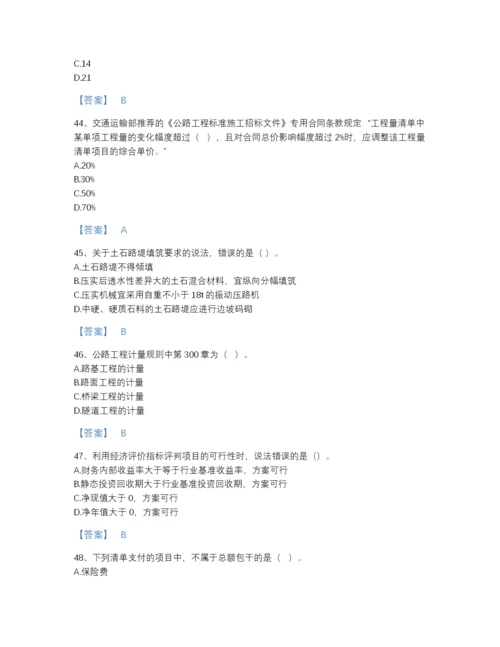 2022年安徽省监理工程师之交通工程目标控制评估模拟题库带下载答案.docx