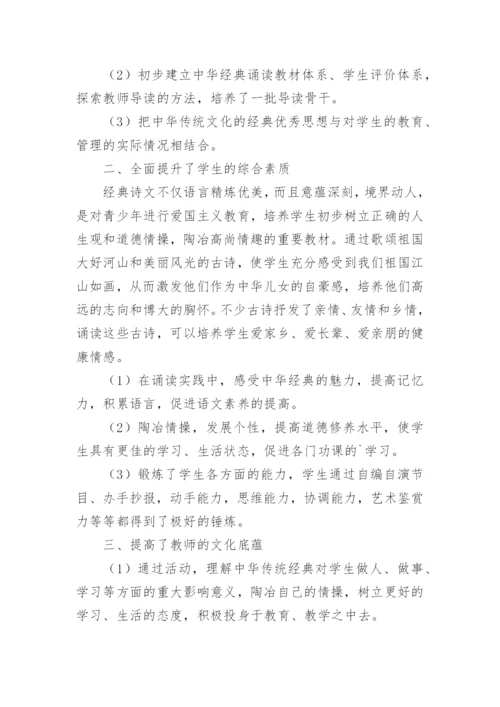 经典诵读社团活动总结_6.docx