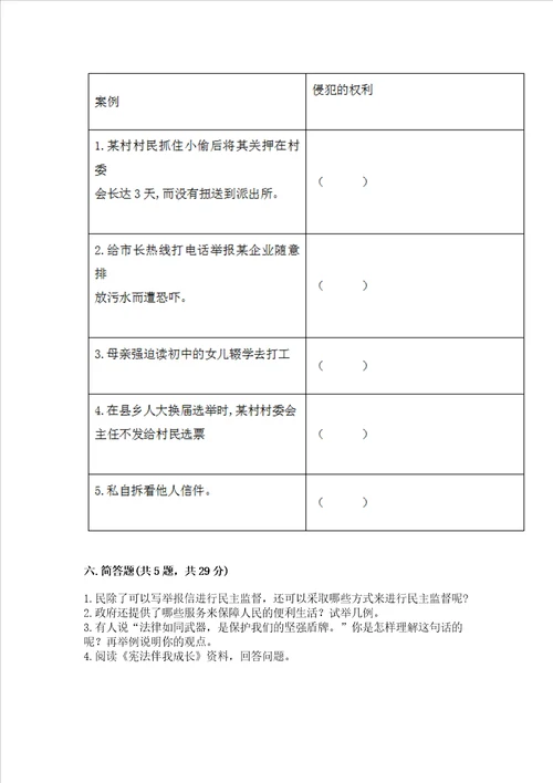 部编版六年级上册道德与法治期末测试卷含答案培优b卷