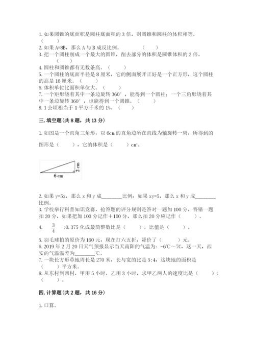 小学六年级下册数学期末卷及答案【名师系列】.docx