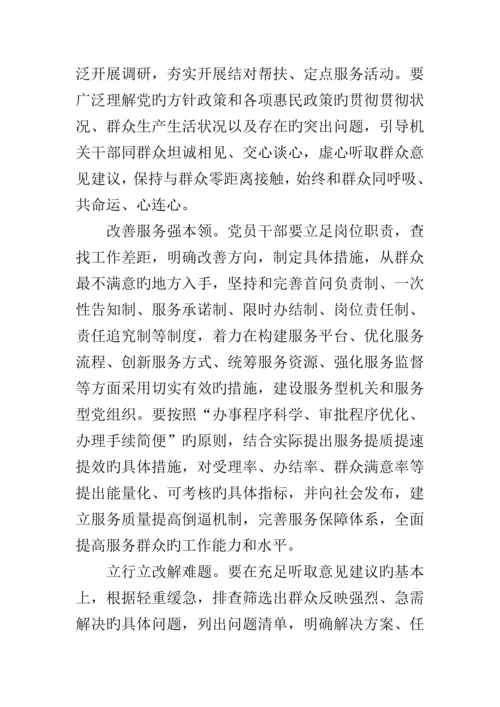 党的群众路线主题活动工作专题方案篇.docx