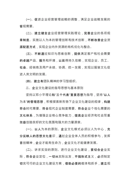 企业文化建设方案范文