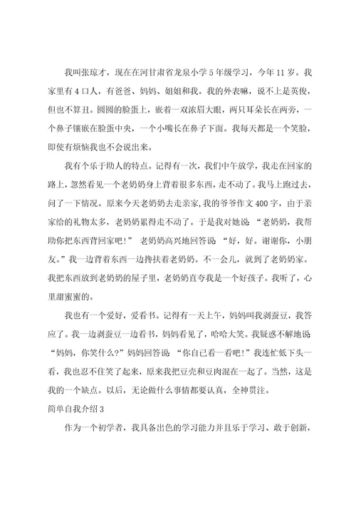 简单自我介绍