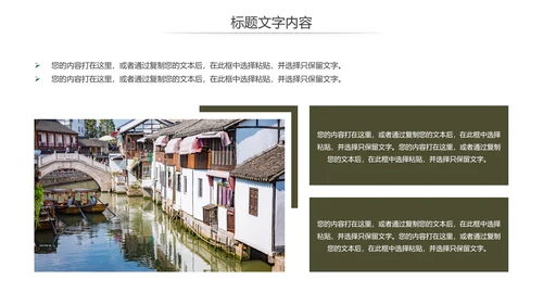 江南水乡古镇乡村旅游文化宣传动态PPT模板