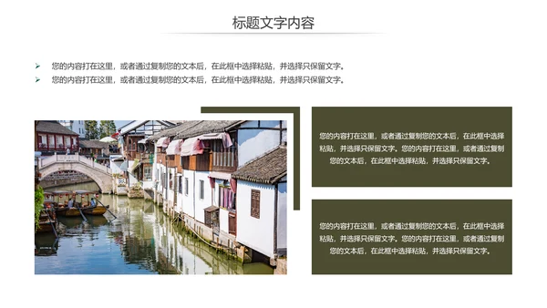 江南水乡古镇乡村旅游文化宣传动态PPT模板