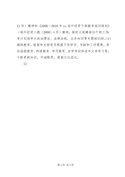 建设学习型党组织五年规划(20XX年－20XX年)_1.docx